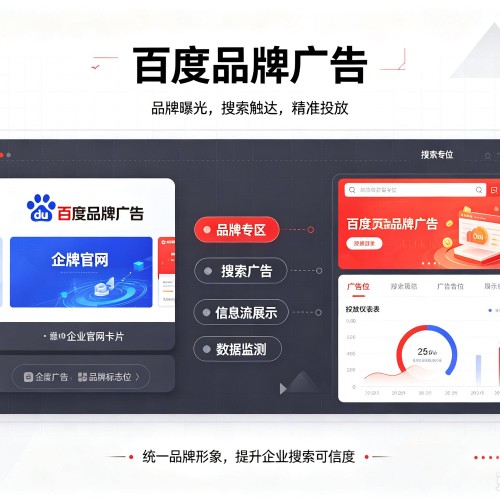 佳木斯百度品牌广告